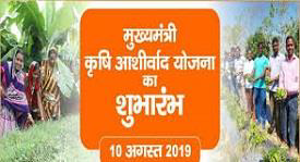 Mukhya Mantri Krishi Ashirwad Yojana