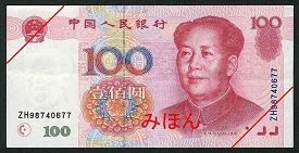 yuan