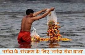Narmada Seva Yatra