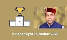 E-Panchayat Puraskar