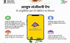 AYUSH Sanjivani APP